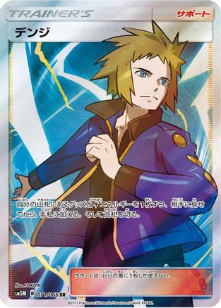 Volkner - 071/066 (071/066) [JP SM5M Ultra Moon] Holofoil