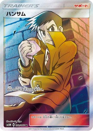 Looker - 072/066 (072/066) [JP SM5M Ultra Moon] Holofoil