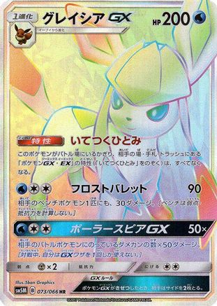 Glaceon GX - 073/066 (073/066) [JP SM5M Ultra Moon] Holofoil