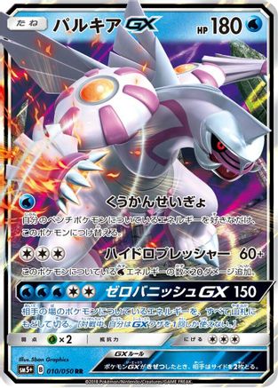 Palkia GX - 010/050 (010/050) [JP SM5 Ultra Force] Holofoil