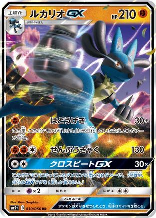 Lucario GX - 030/050 (030/050) [JP SM5 Ultra Force] Holofoil