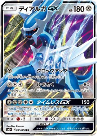 Dialga GX - 035/050 (035/050) [JP SM5 Ultra Force] Holofoil