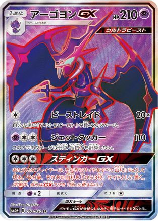 Naganadel GX - 052/050 (052/050) [JP SM5 Ultra Force] Holofoil