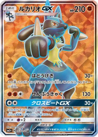 Lucario GX - 053/050 (053/050) [JP SM5 Ultra Force] Holofoil