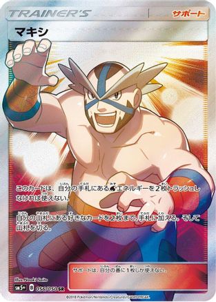 Crasher Wake - 056/050 (056/050) [JP SM5 Ultra Force] Holofoil