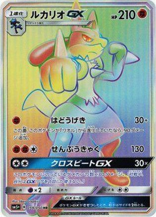 Lucario GX - 059/050 (059/050) [JP SM5 Ultra Force] Holofoil