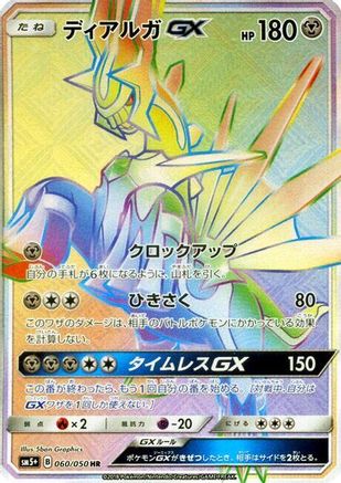 Dialga GX - 060/050 (060/050) [JP SM5 Ultra Force] Holofoil