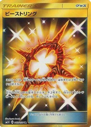 Beast Ring - 062/050 (062/050) [JP SM5 Ultra Force] Holofoil