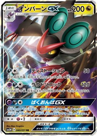 Noivern GX - 040/051 (040/051) [JP SM3H To Have Seen the Battle Rainbow] Holofoil