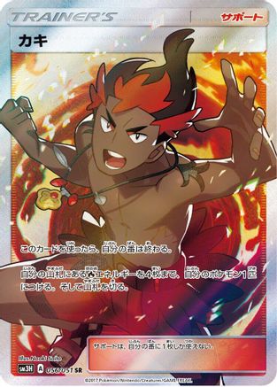 Kiawe - 056/051 (056/051) [JP SM3H To Have Seen the Battle Rainbow] Holofoil