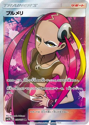 Plumeria - 057/051 (057/051) [JP SM3H To Have Seen the Battle Rainbow] Holofoil