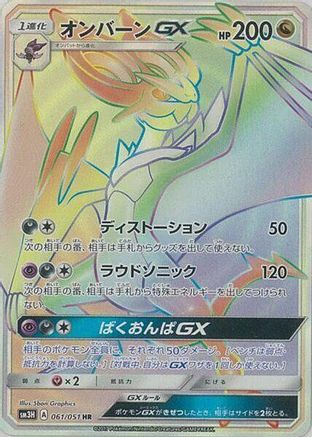 Noivern GX - 061/051 (061/051) [JP SM3H To Have Seen the Battle Rainbow] Holofoil