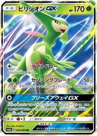 Virizion GX - 006/060 (006/060) [JP SM7a Thunderclap Spark] Holofoil