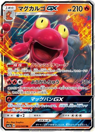 Magcargo GX - 012/060 (012/060) [JP SM7a Thunderclap Spark] Holofoil