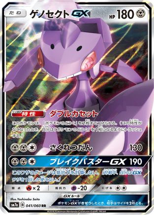 Genesect GX - 041/060 (041/060) [JP SM7a Thunderclap Spark] Holofoil