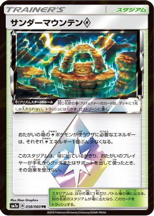 Thunder Mountain (058/060) [JP SM7a Thunderclap Spark] Holofoil