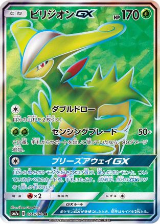 Virizion GX - 061/060 (061/060) [JP SM7a Thunderclap Spark] Holofoil