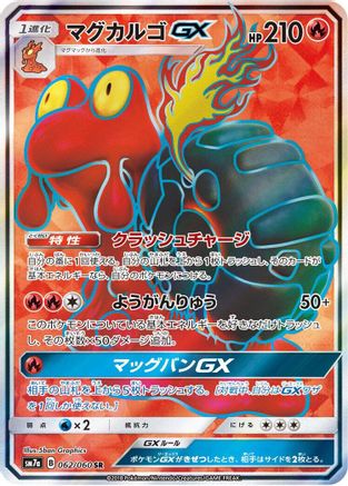 Magcargo GX - 062/060 (062/060) [JP SM7a Thunderclap Spark] Holofoil