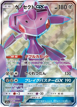 Genesect GX - 064/060 (064/060) [JP SM7a Thunderclap Spark] Holofoil
