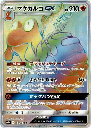Magcargo GX - 068/060 (068/060) [JP SM7a Thunderclap Spark] Holofoil