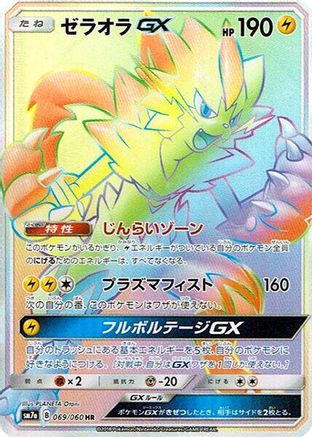 Zeraora GX - 069/060 (069/060) [JP SM7a Thunderclap Spark] Holofoil