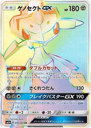 Genesect GX - 070/060 (070/060) [JP SM7a Thunderclap Spark] Holofoil