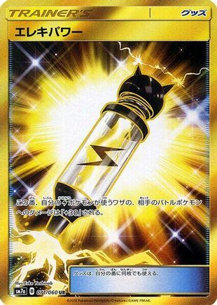 Electropower - 071/060 (071/060) [JP SM7a Thunderclap Spark] Holofoil