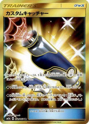 Custom Catcher - 072/060 (072/060) [JP SM7a Thunderclap Spark] Holofoil