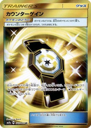 Counter Gain - 073/060 (073/060) [JP SM7a Thunderclap Spark] Holofoil