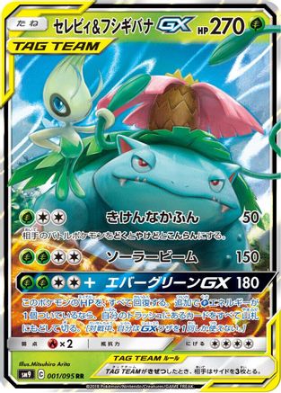 Celebi & Venusaur GX - 001/095 (001/095) [JP SM9 Tag Bolt] Holofoil