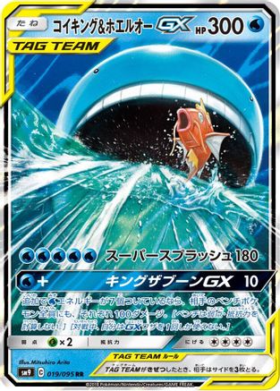 Magikarp & Wailord GX - 019/095 (019/095) [JP SM9 Tag Bolt] Holofoil