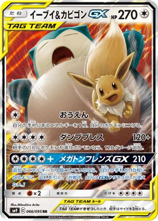 Eevee & Snorlax GX - 066/095 (066/095) [JP SM9 Tag Bolt] Holofoil