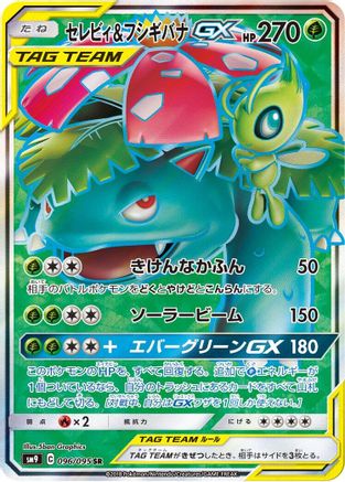 Celebi & Venusaur GX - 096/095 (096/095) [JP SM9 Tag Bolt] Holofoil