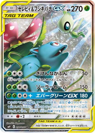 Celebi & Venusaur GX - 097/095 (097/095) [JP SM9 Tag Bolt] Holofoil