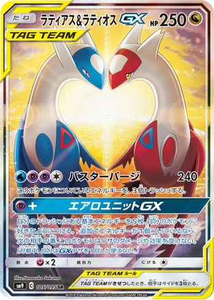 Latias & Latios GX - 105/095 (105/095) [JP SM9 Tag Bolt] Holofoil
