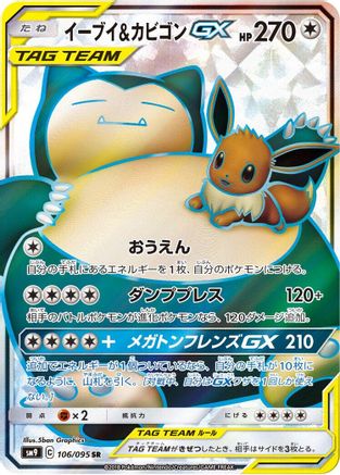 Eevee & Snorlax GX - 106/095 (106/095) [JP SM9 Tag Bolt] Holofoil