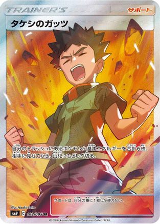 Brock's Grit - 108/095 (108/095) [JP SM9 Tag Bolt] Holofoil
