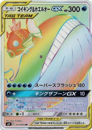 Magikarp & Wailord GX - 111/095 (111/095) [JP SM9 Tag Bolt] Holofoil
