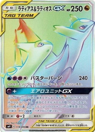Latias & Latios GX - 114/095 (114/095) [JP SM9 Tag Bolt] Holofoil