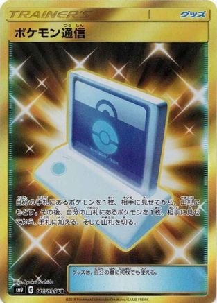 Pokemon Communication - 116/095 (116/095) [JP SM9 Tag Bolt] Holofoil
