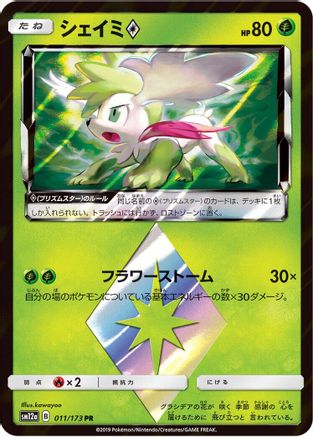 Shaymin Prism Star 011/173