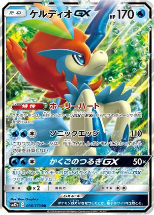 Keldeo GX (036/173) [JP SM12a TAG TEAM GX Tag All Stars] Holofoil
