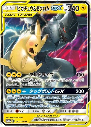 Pikachu & Zekrom GX - 041/173 (041/173) [JP SM12a TAG TEAM GX Tag All Stars] Holofoil