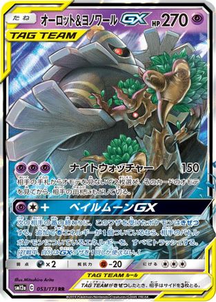 Trevenant & Dusknoir GX - 053/173 (053/173) [JP SM12a TAG TEAM GX Tag All Stars] Holofoil