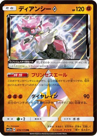 Diancie Prism Star (070/173) [JP SM12a TAG TEAM GX Tag All Stars] Holofoil