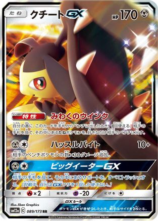 Mawile GX (089/173) [JP SM12a TAG TEAM GX Tag All Stars] Holofoil