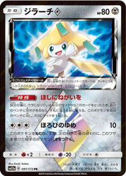 Jirachi Prism Star (091/173) [JP SM12a TAG TEAM GX Tag All Stars] Holofoil
