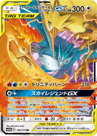 Moltres & Zapdos & Articuno GX - 102/173 (102/173) [JP SM12a TAG TEAM GX Tag All Stars] Holofoil