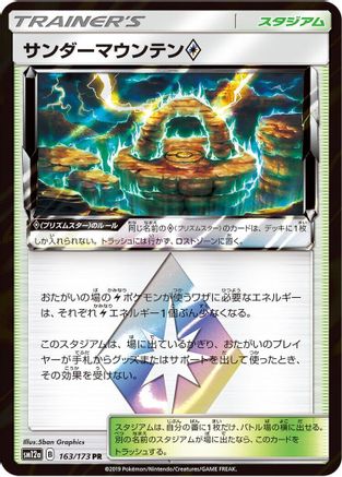 Thunder Mountain (163/173) [JP SM12a TAG TEAM GX Tag All Stars] Holofoil
