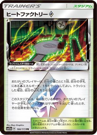 Heat Factory (166/173) [JP SM12a TAG TEAM GX Tag All Stars] Holofoil